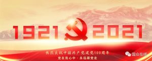 大干快上，全力以赴新目標(biāo)！